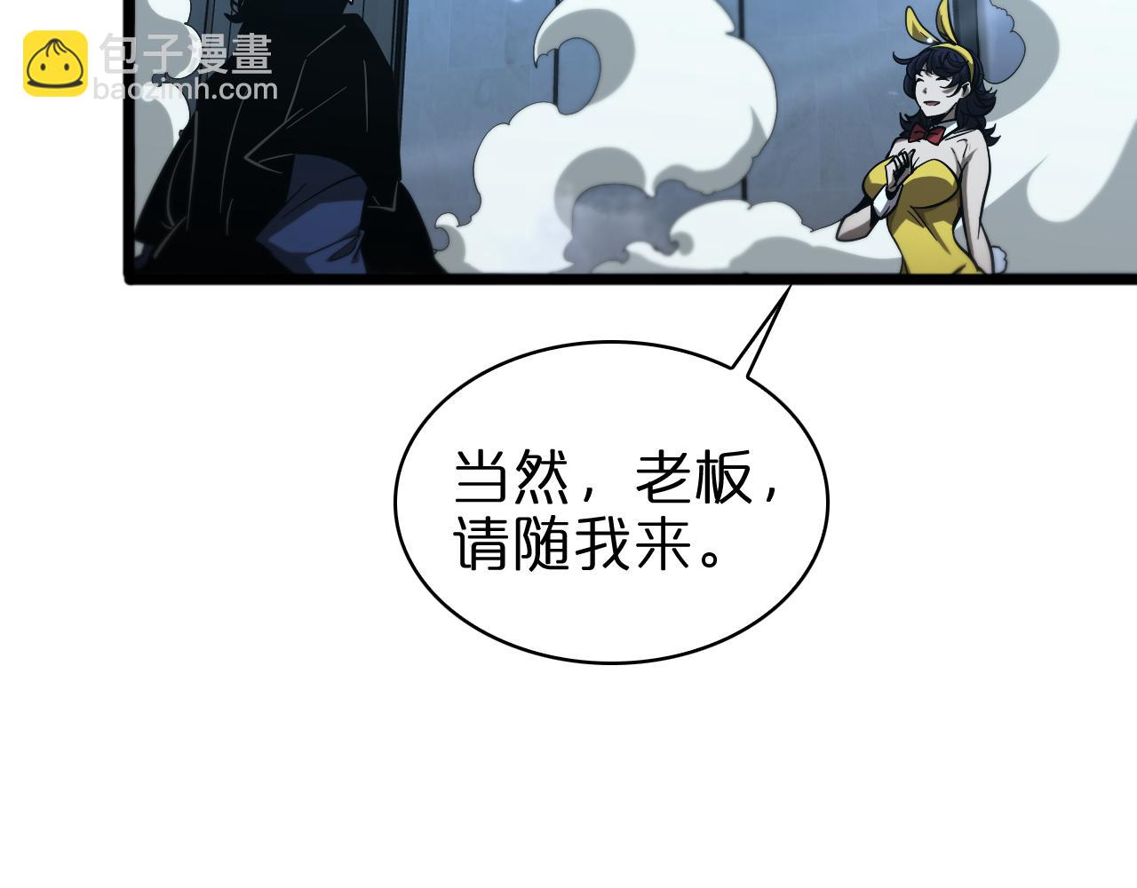 🍲诸界末日在线 第56话 吃人鬼 第47页