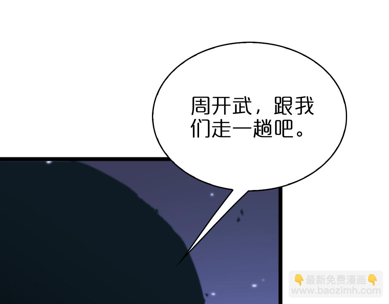 🍲诸界末日在线 第56话 吃人鬼 第9页