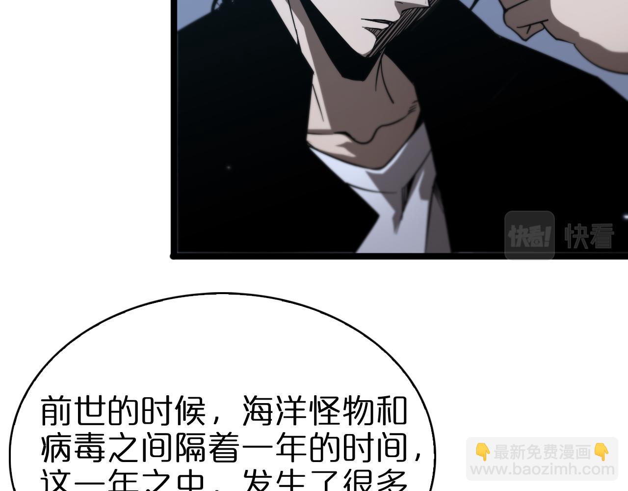 🍲诸界末日在线 第58话 约定 第24页