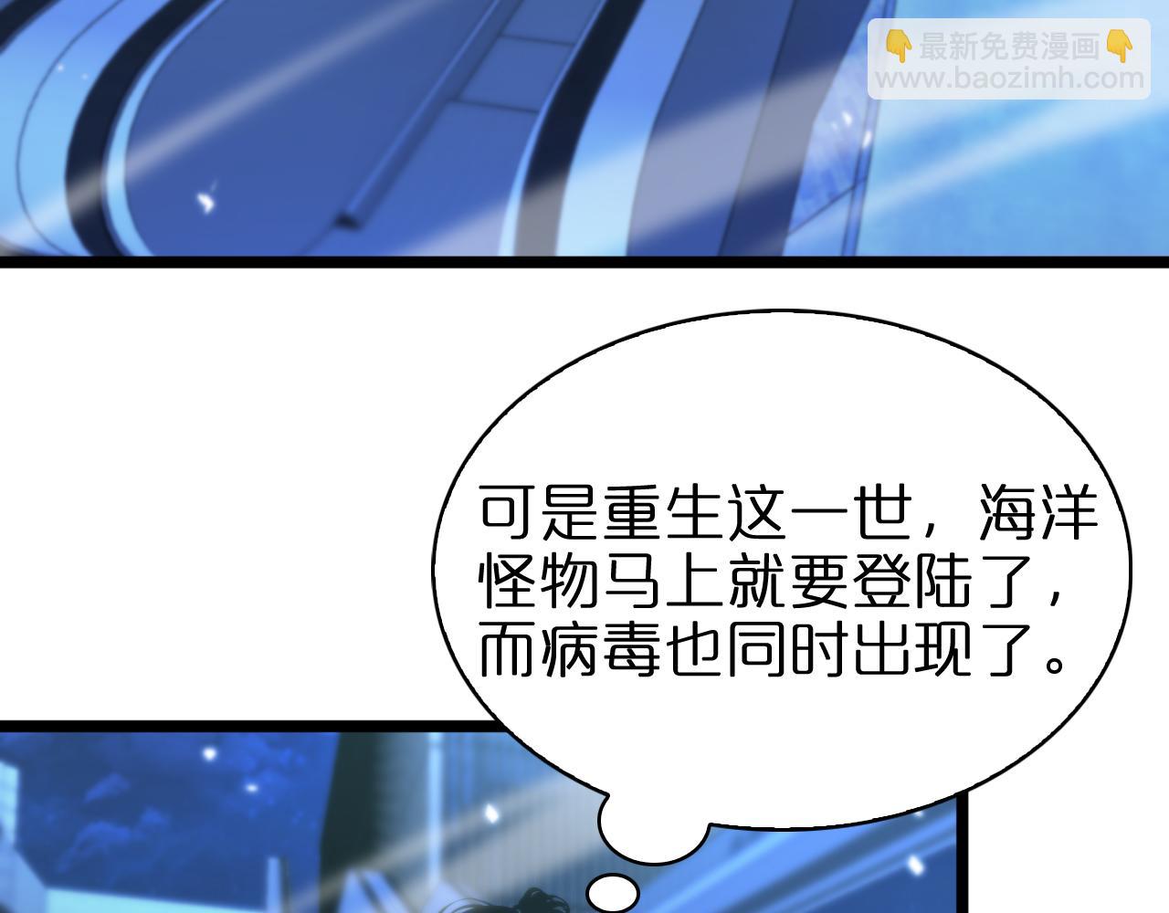 🍲诸界末日在线 第58话 约定 第26页