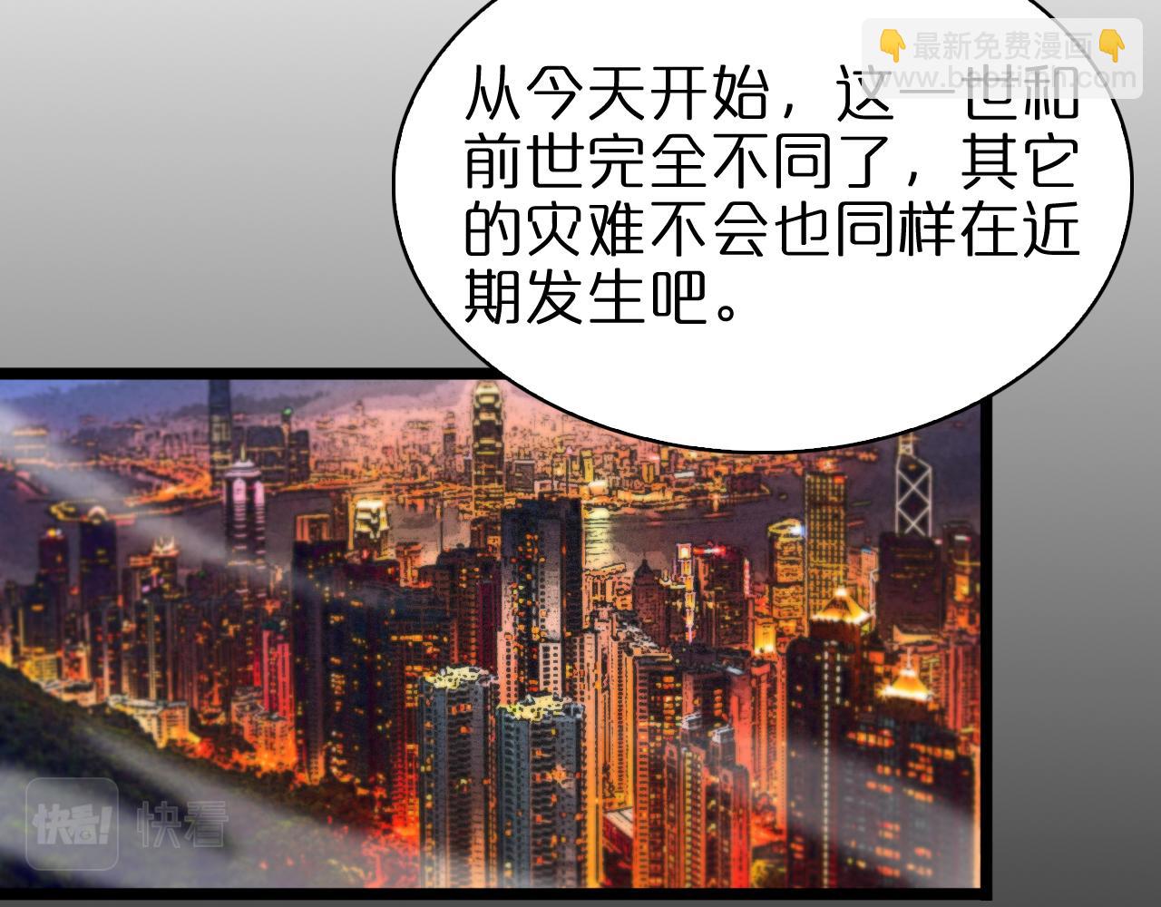🍲诸界末日在线 第58话 约定 第31页