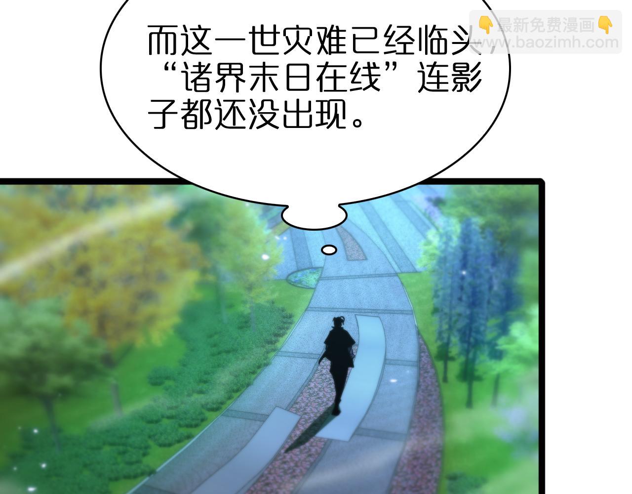 🍲诸界末日在线 第58话 约定 第37页