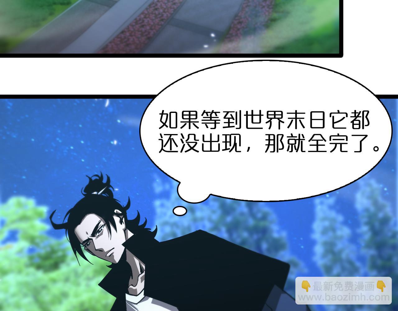 🍲诸界末日在线 第58话 约定 第38页