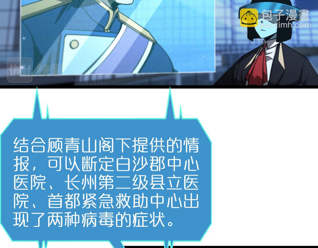 🍲诸界末日在线 第58话 约定 第6页