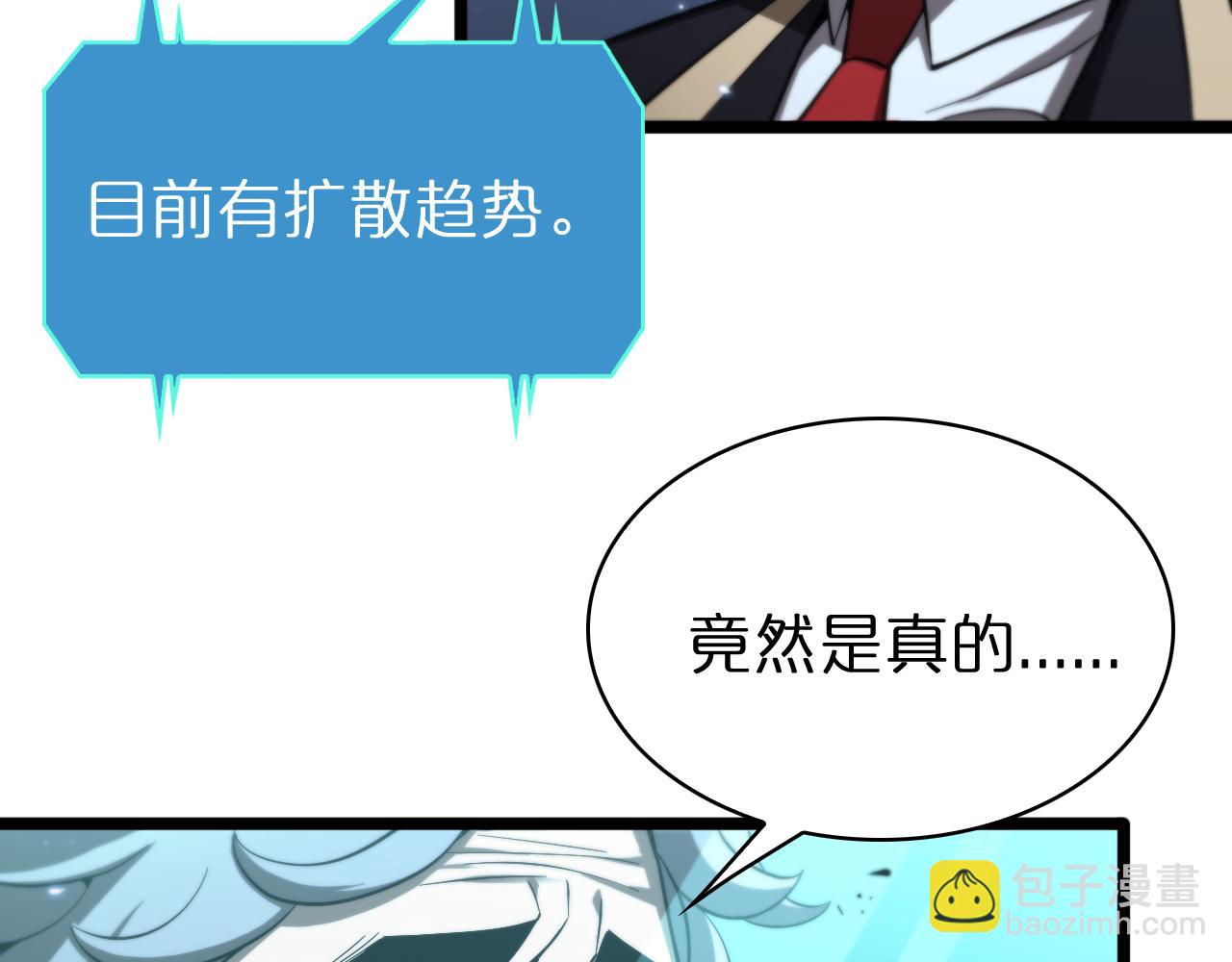 🍲诸界末日在线 第58话 约定 第8页