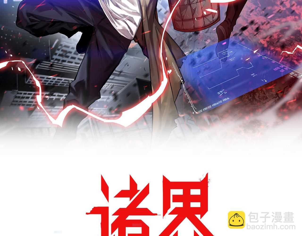 🍲诸界末日在线 第62话 师兄弟的切磋 第2页