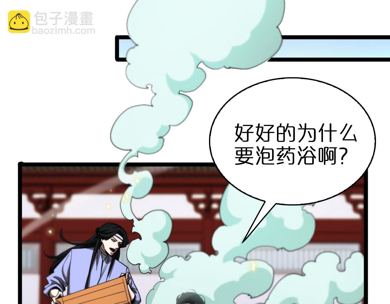 🍲诸界末日在线 第62话 师兄弟的切磋 第25页