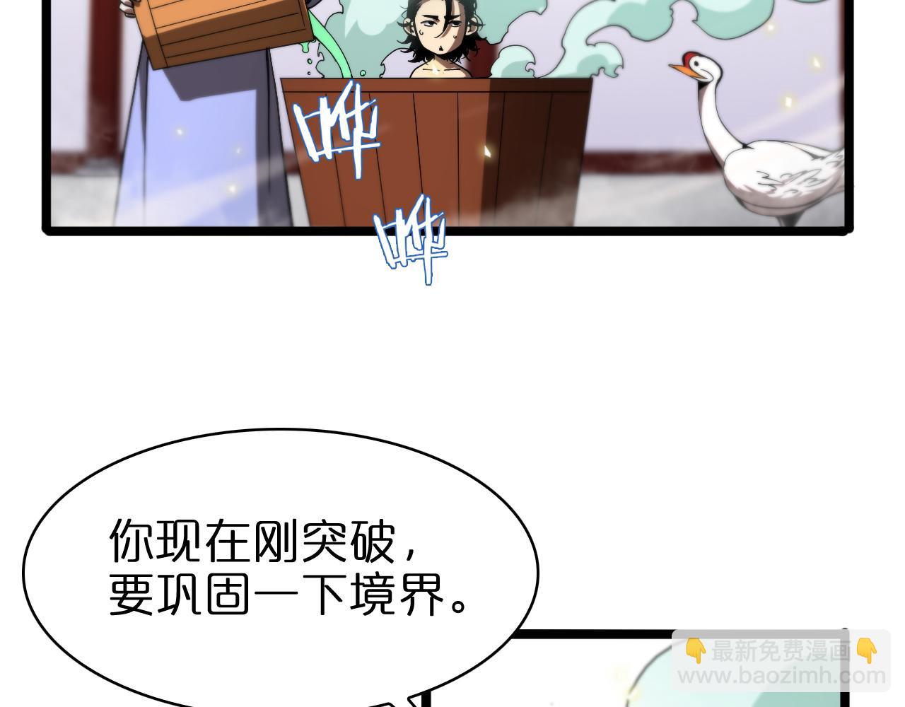 🍲诸界末日在线 第62话 师兄弟的切磋 第26页
