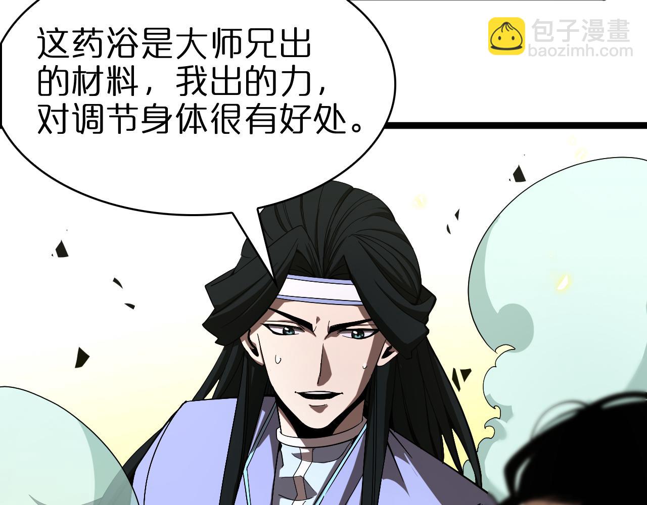 🍲诸界末日在线 第62话 师兄弟的切磋 第28页