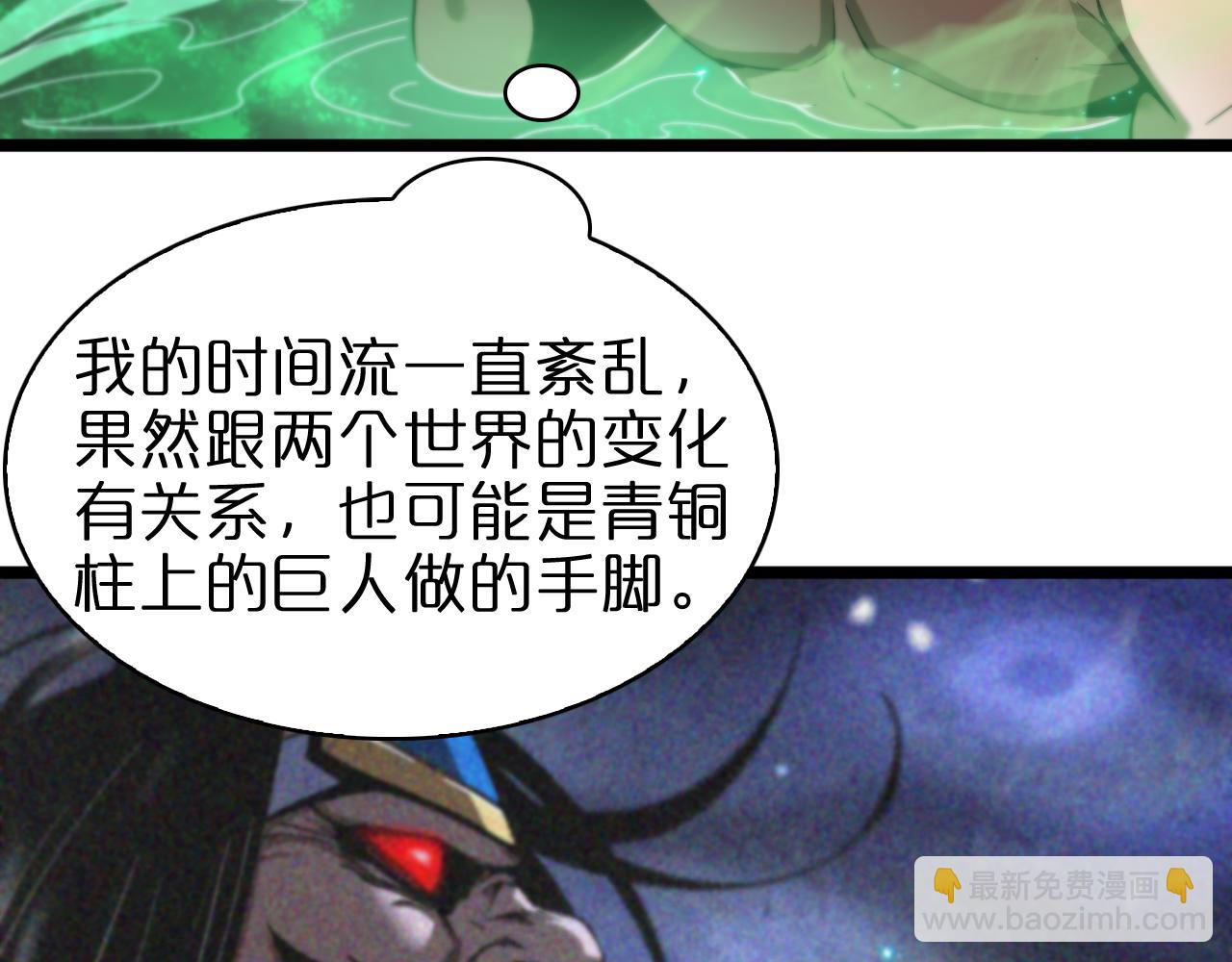 🍲诸界末日在线 第62话 师兄弟的切磋 第34页