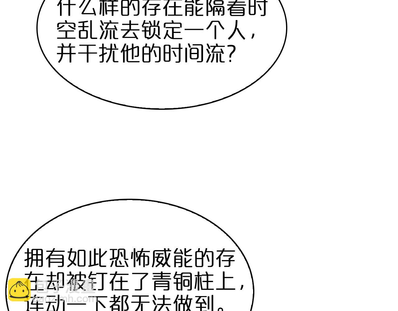 🍲诸界末日在线 第62话 师兄弟的切磋 第37页