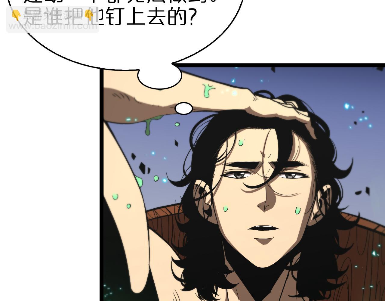 🍲诸界末日在线 第62话 师兄弟的切磋 第38页