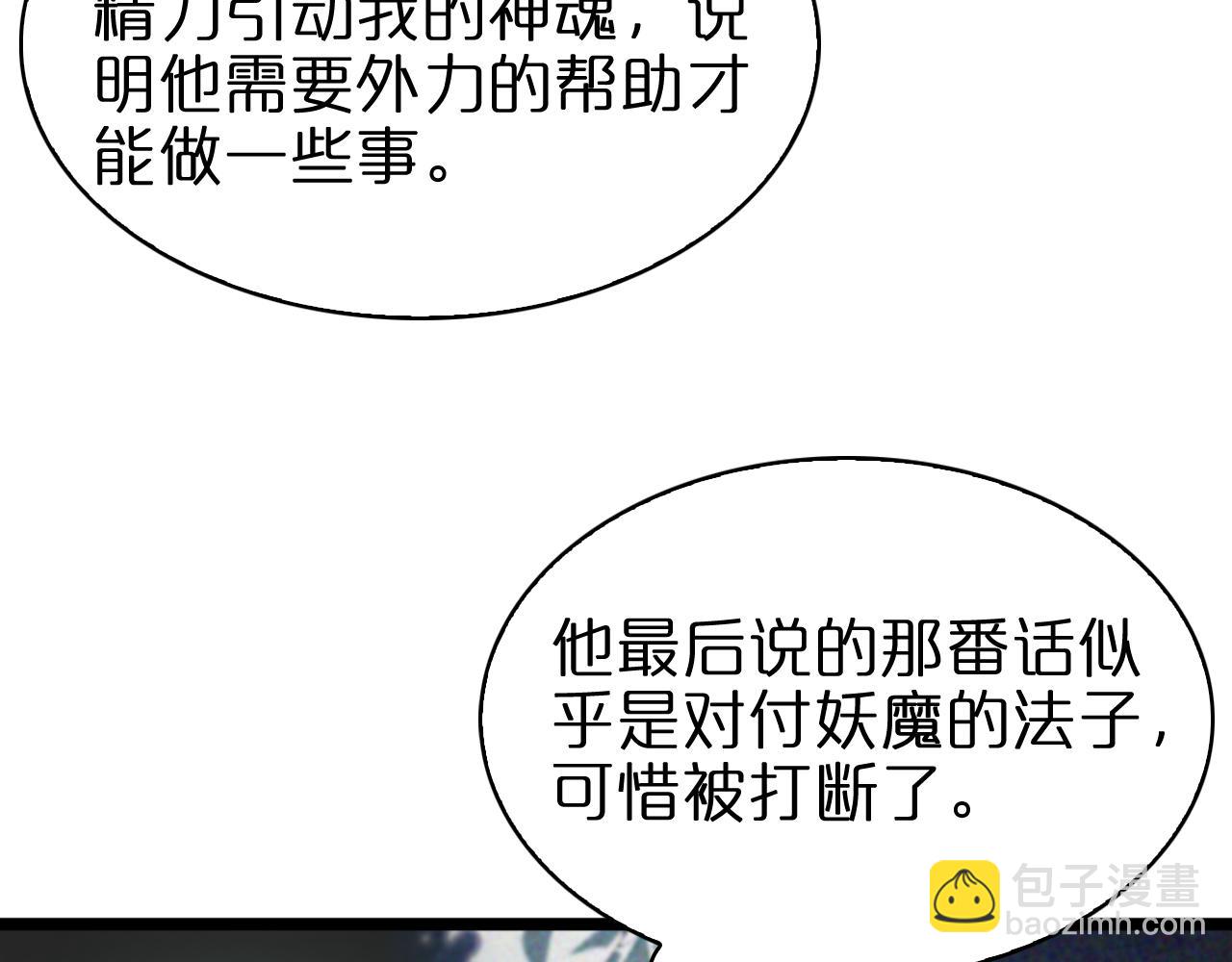 🍲诸界末日在线 第62话 师兄弟的切磋 第40页
