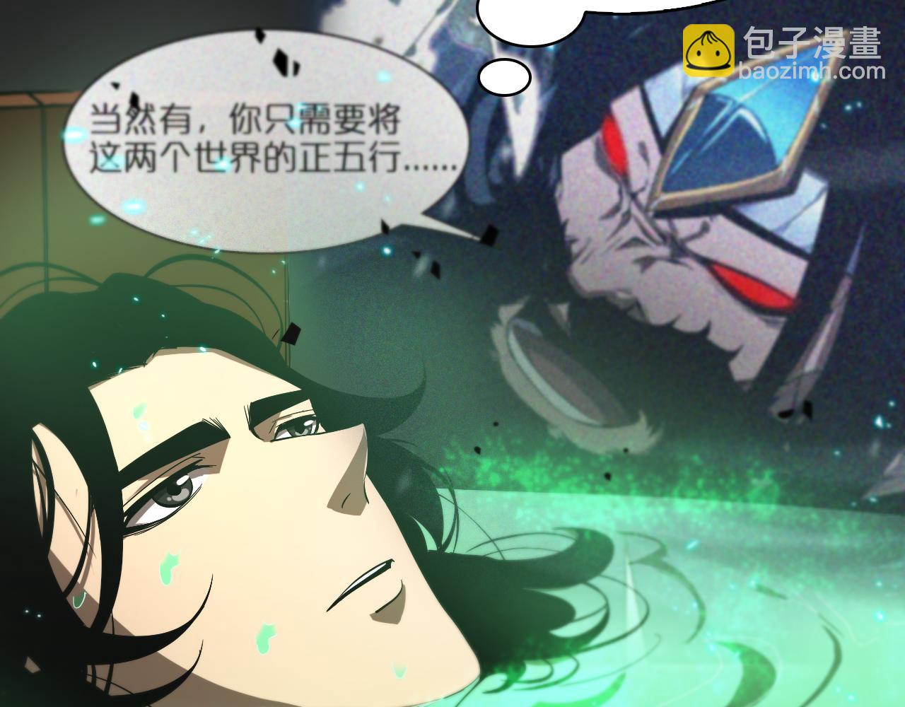 🍲诸界末日在线 第62话 师兄弟的切磋 第41页