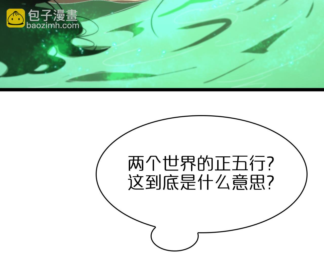🍲诸界末日在线 第62话 师兄弟的切磋 第42页