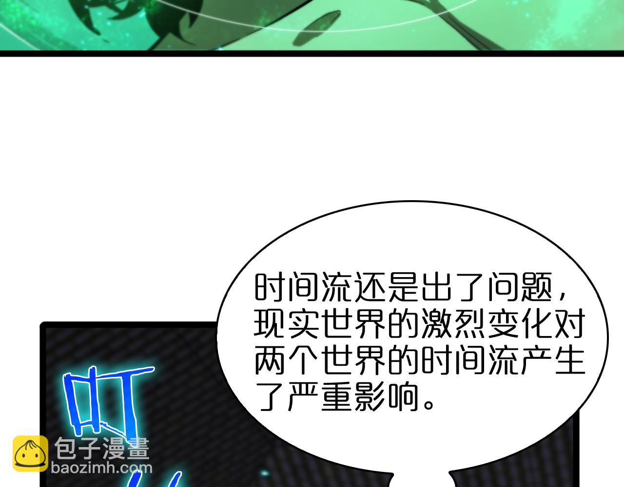 🍲诸界末日在线 第62话 师兄弟的切磋 第44页