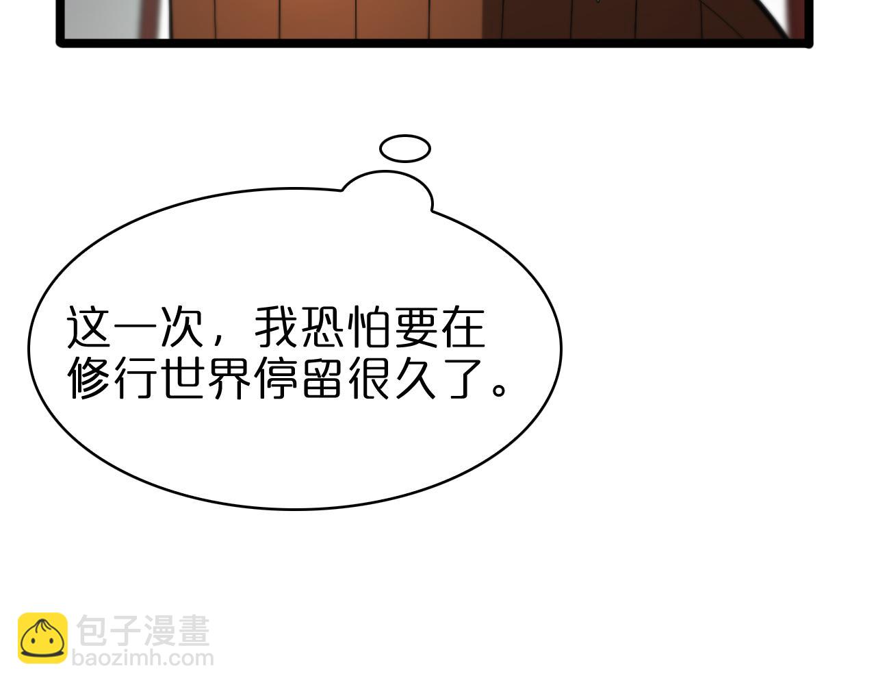 🍲诸界末日在线 第62话 师兄弟的切磋 第46页