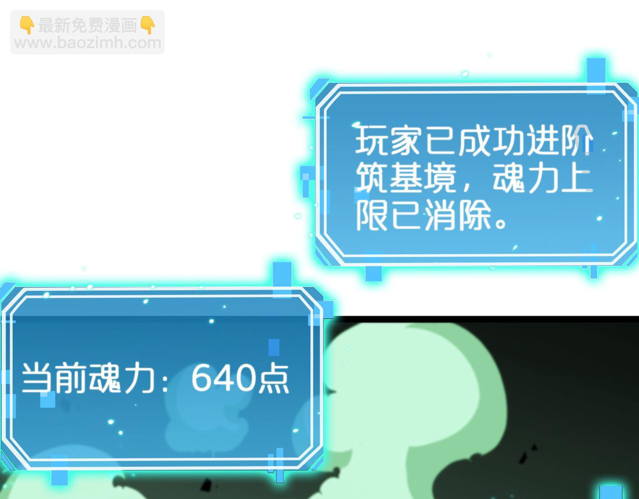 🍲诸界末日在线 第62话 师兄弟的切磋 第47页