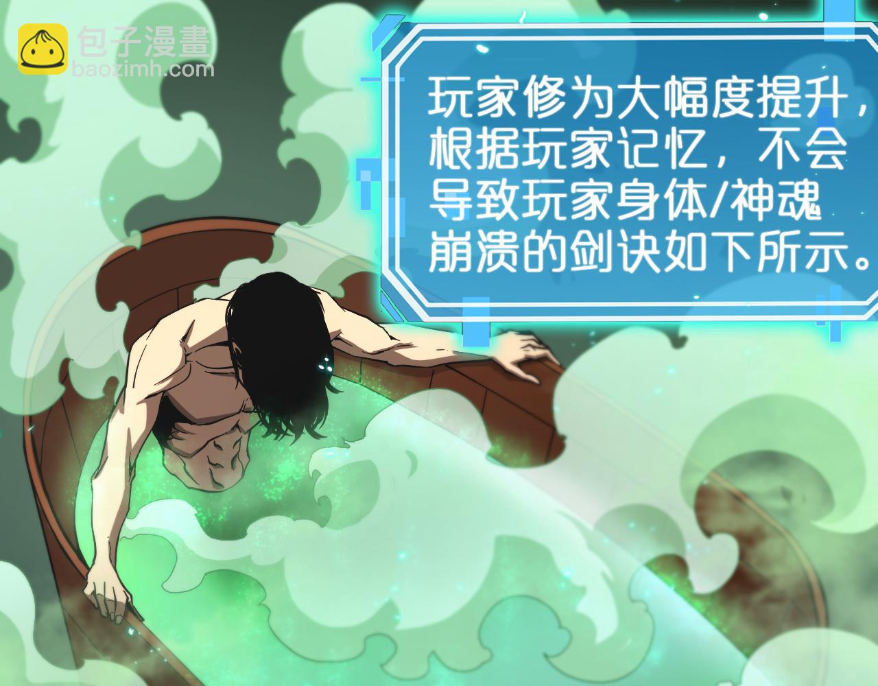 🍲诸界末日在线 第62话 师兄弟的切磋 第48页
