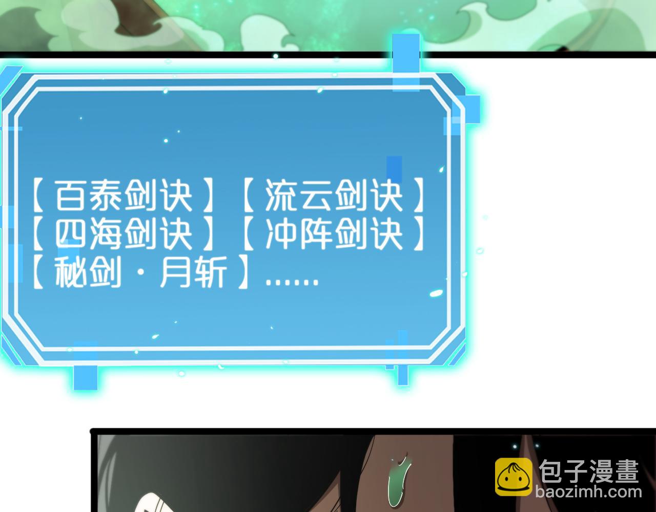 🍲诸界末日在线 第62话 师兄弟的切磋 第49页