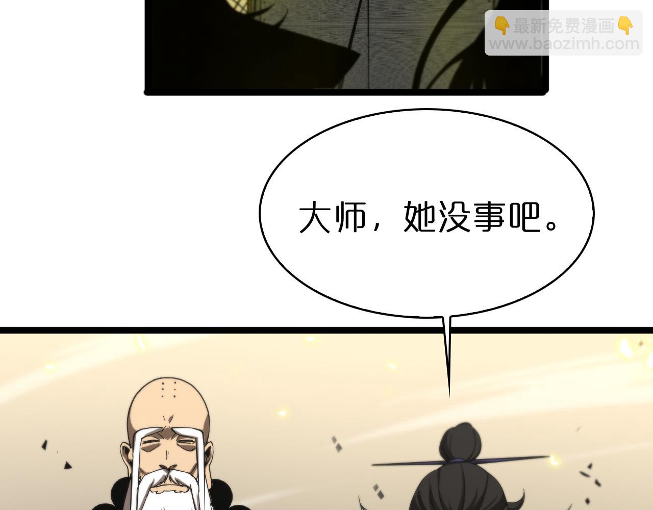 🍲诸界末日在线 第62话 师兄弟的切磋 第7页