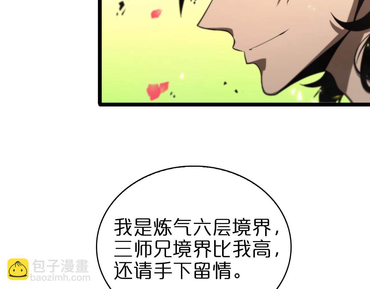 🍲诸界末日在线 第64话 暗灵力 第12页