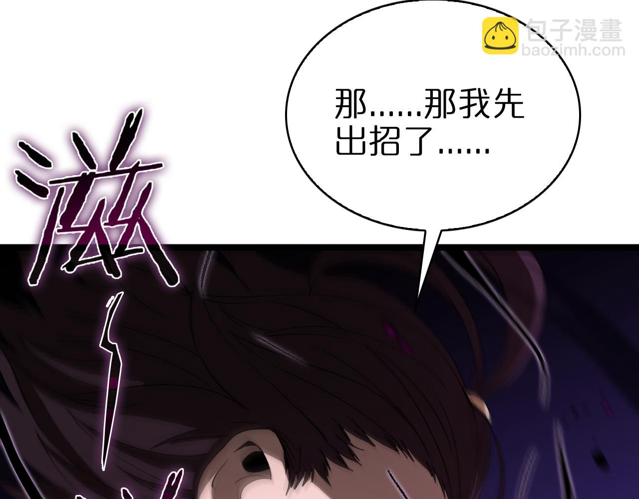 🍲诸界末日在线 第64话 暗灵力 第16页