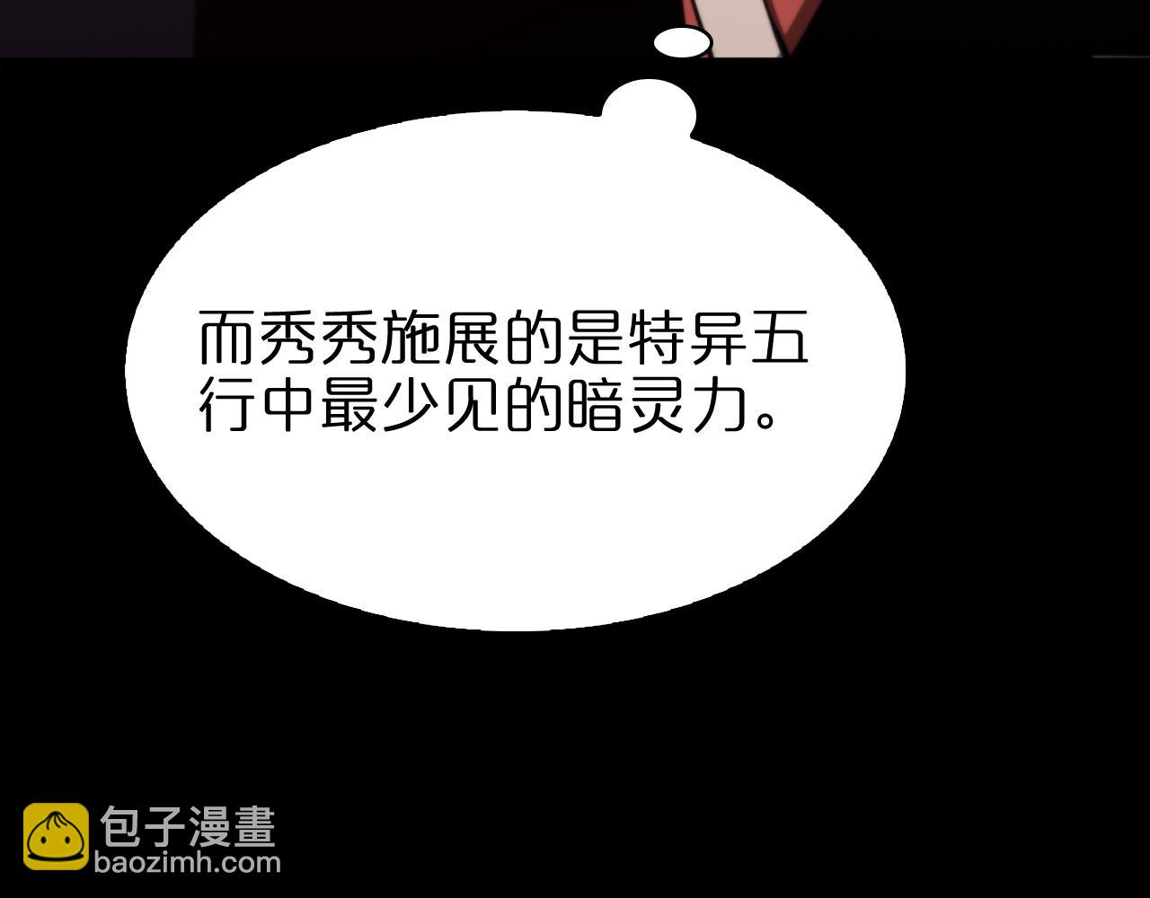 🍲诸界末日在线 第64话 暗灵力 第30页