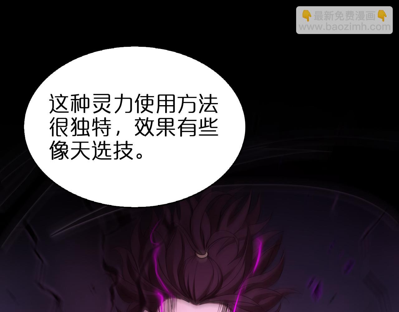🍲诸界末日在线 第64话 暗灵力 第31页