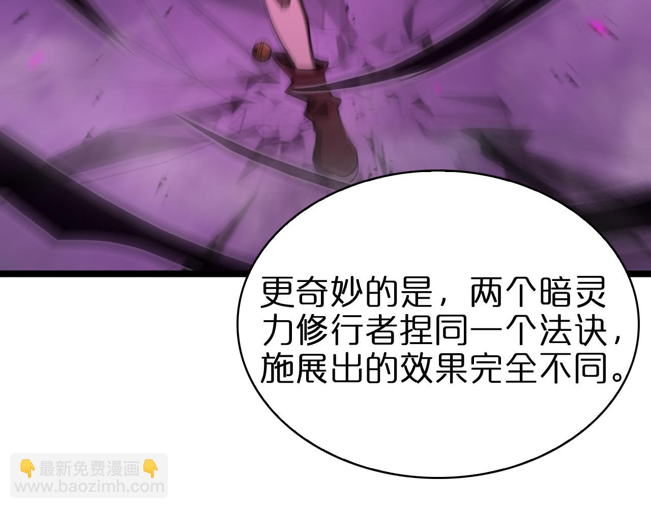 🍲诸界末日在线 第64话 暗灵力 第33页