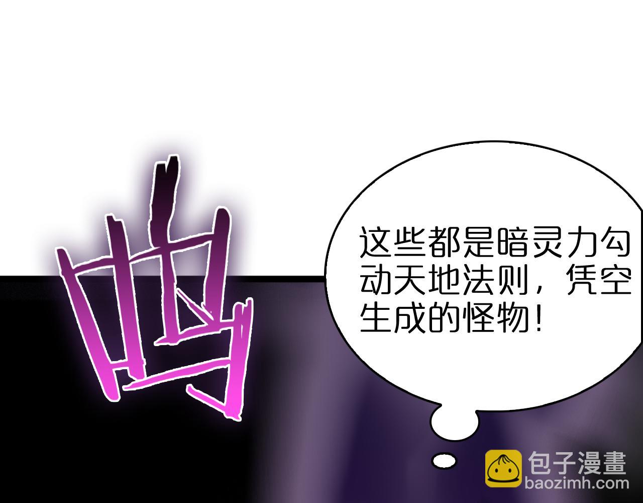 🍲诸界末日在线 第64话 暗灵力 第48页