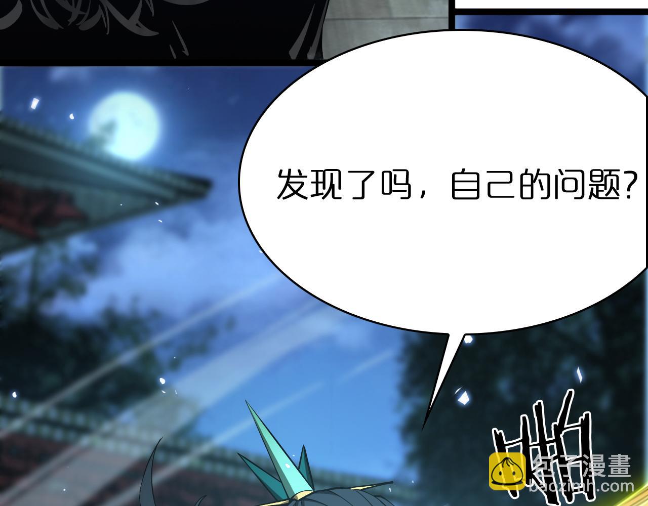 🍲诸界末日在线 第66话 蜕变 第23页