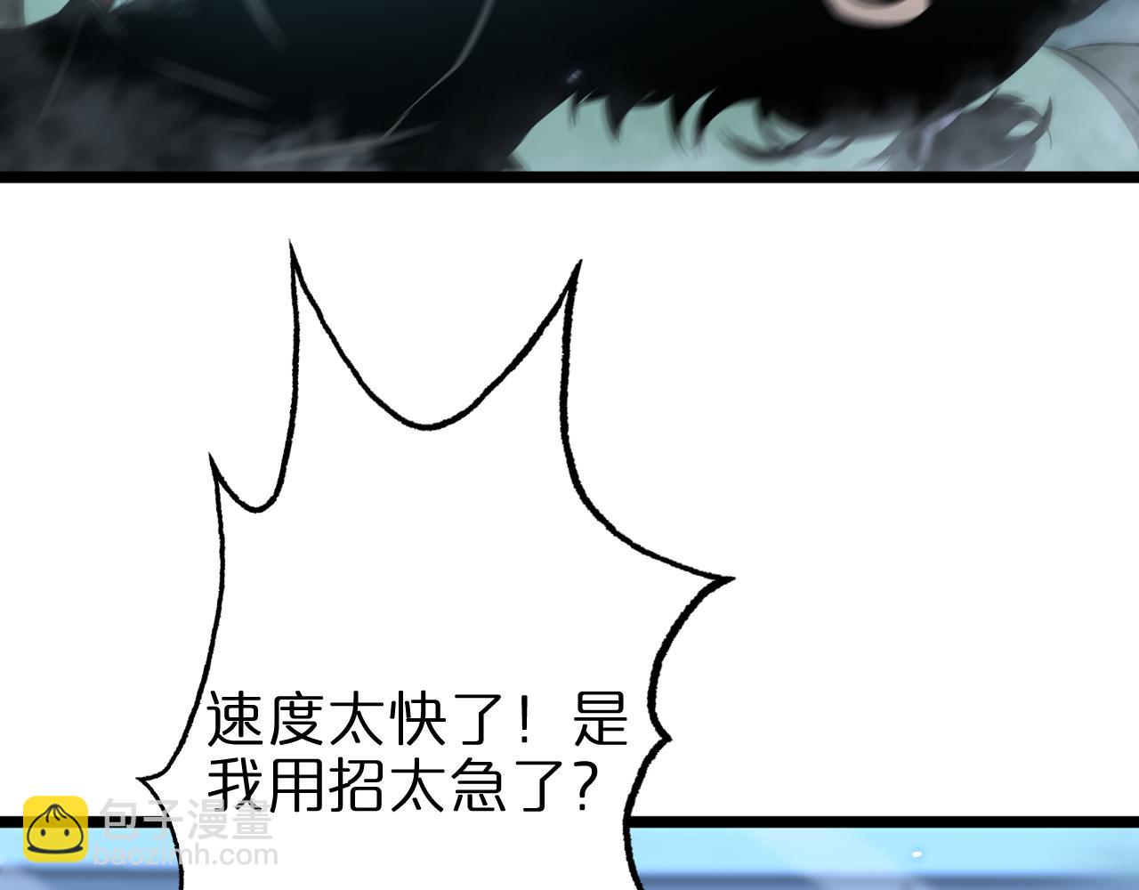 🍲诸界末日在线 第66话 蜕变 第25页