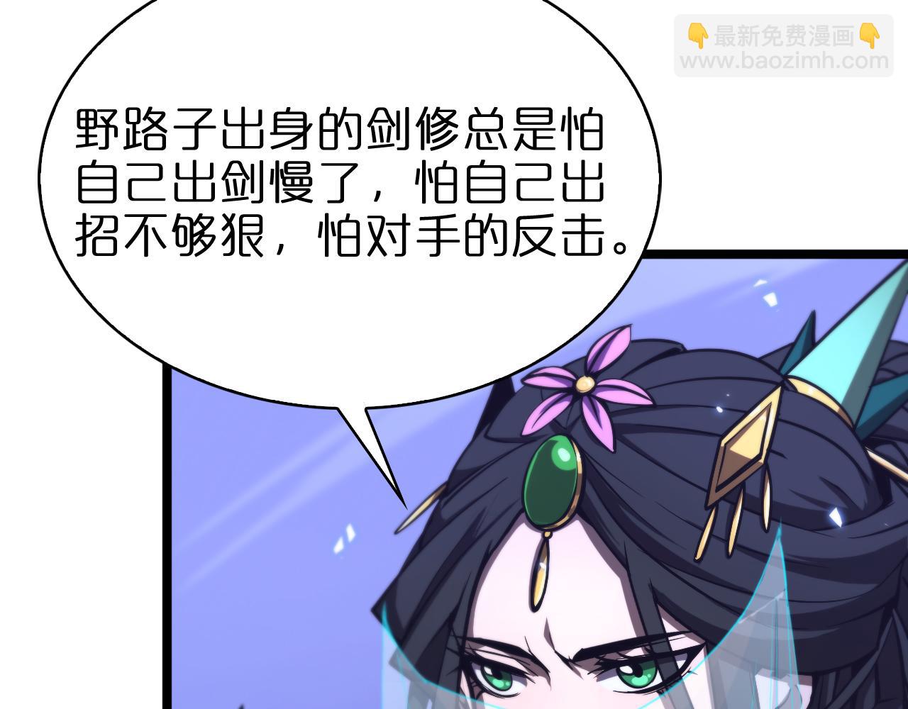 🍲诸界末日在线 第66话 蜕变 第29页