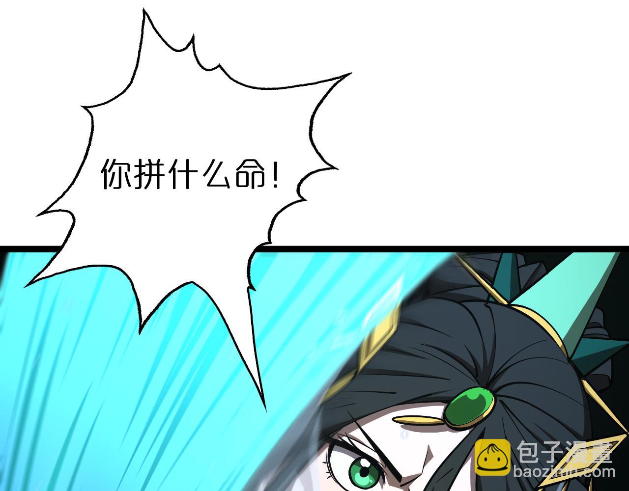 🍲诸界末日在线 第66话 蜕变 第47页