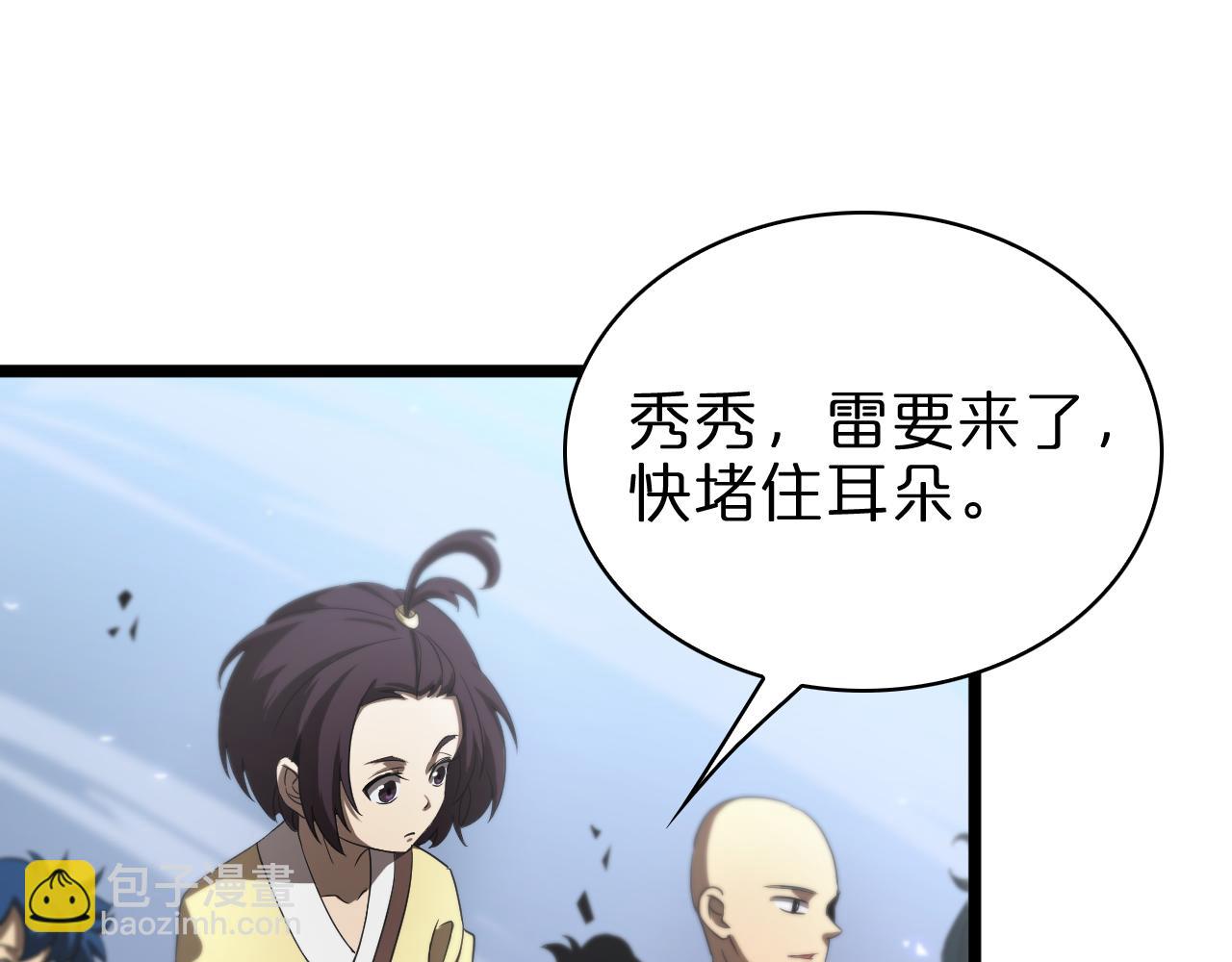 🍲诸界末日在线 第68话 各显神通 第16页