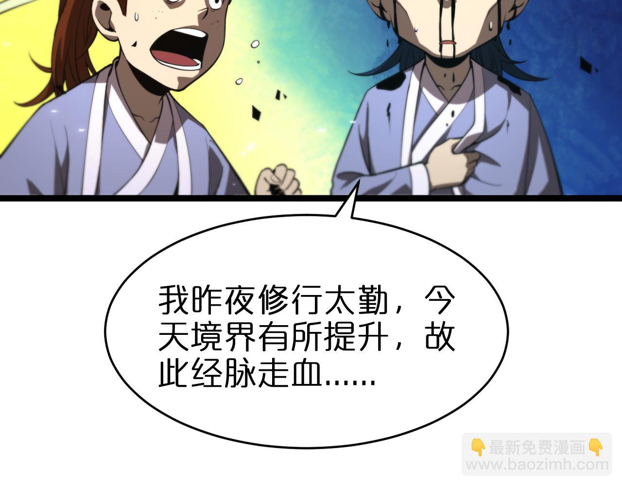 🍲诸界末日在线 第68话 各显神通 第30页