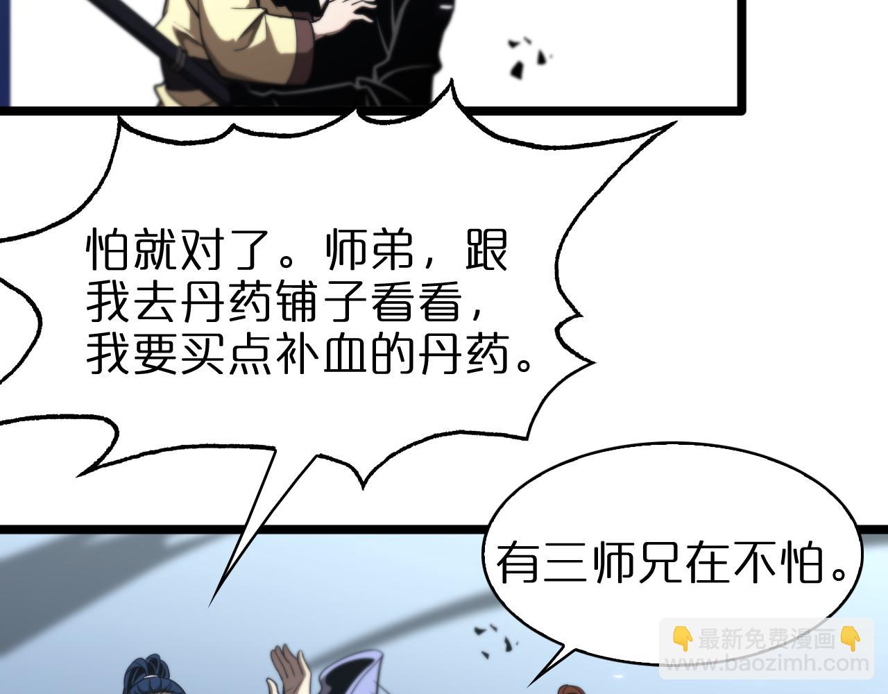 🍲诸界末日在线 第68话 各显神通 第42页