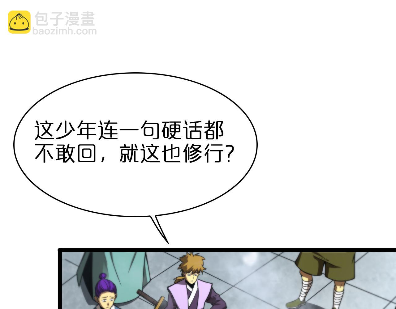 🍲诸界末日在线 第68话 各显神通 第44页