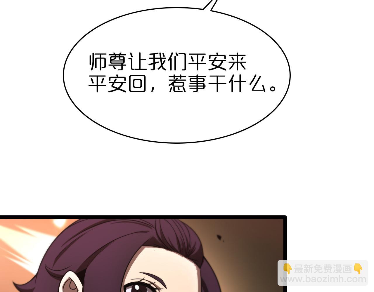 🍲诸界末日在线 第68话 各显神通 第48页