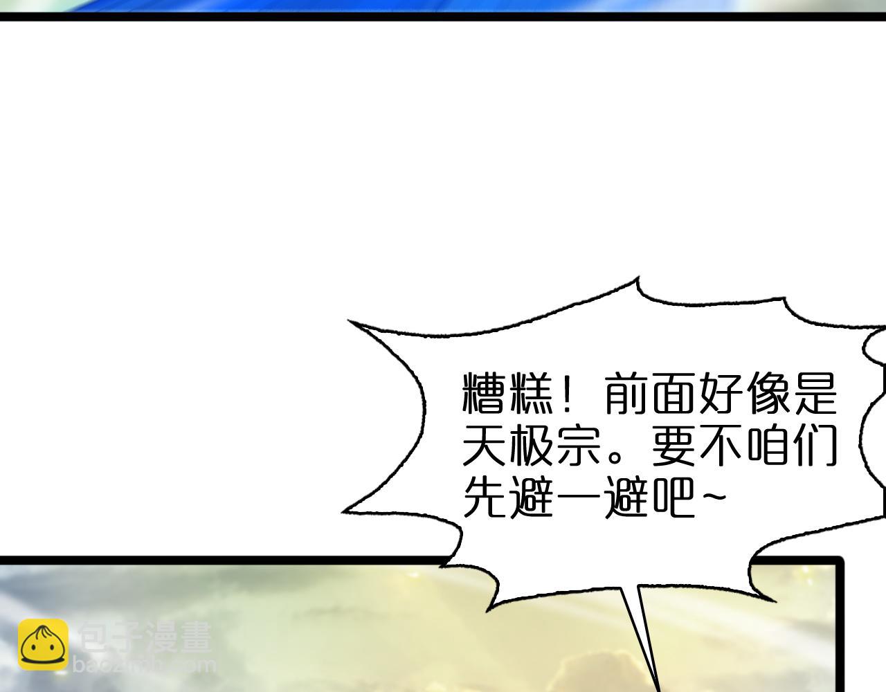 🍲诸界末日在线 第70话 礼尚往来 第15页