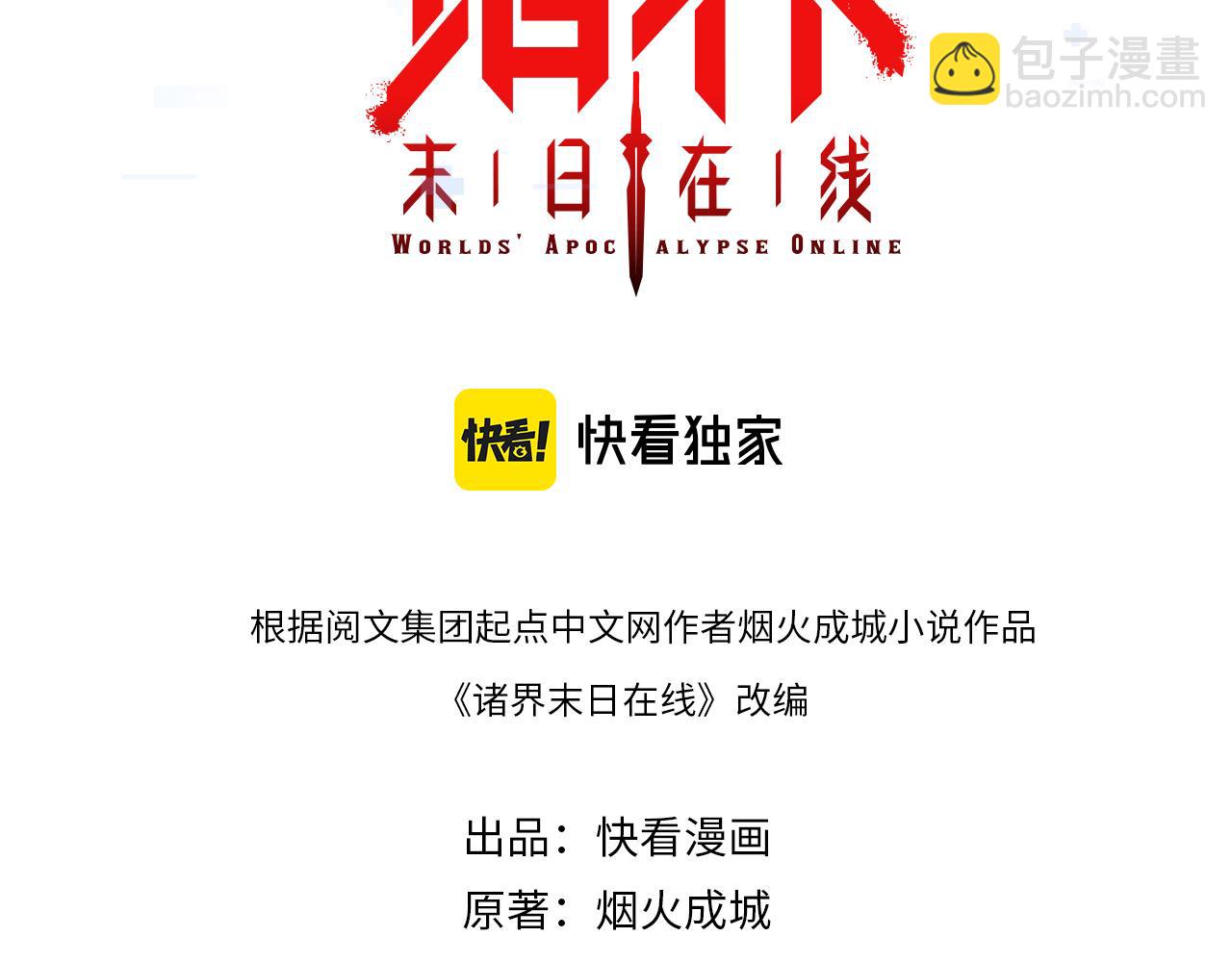 🍲诸界末日在线 第70话 礼尚往来 第3页