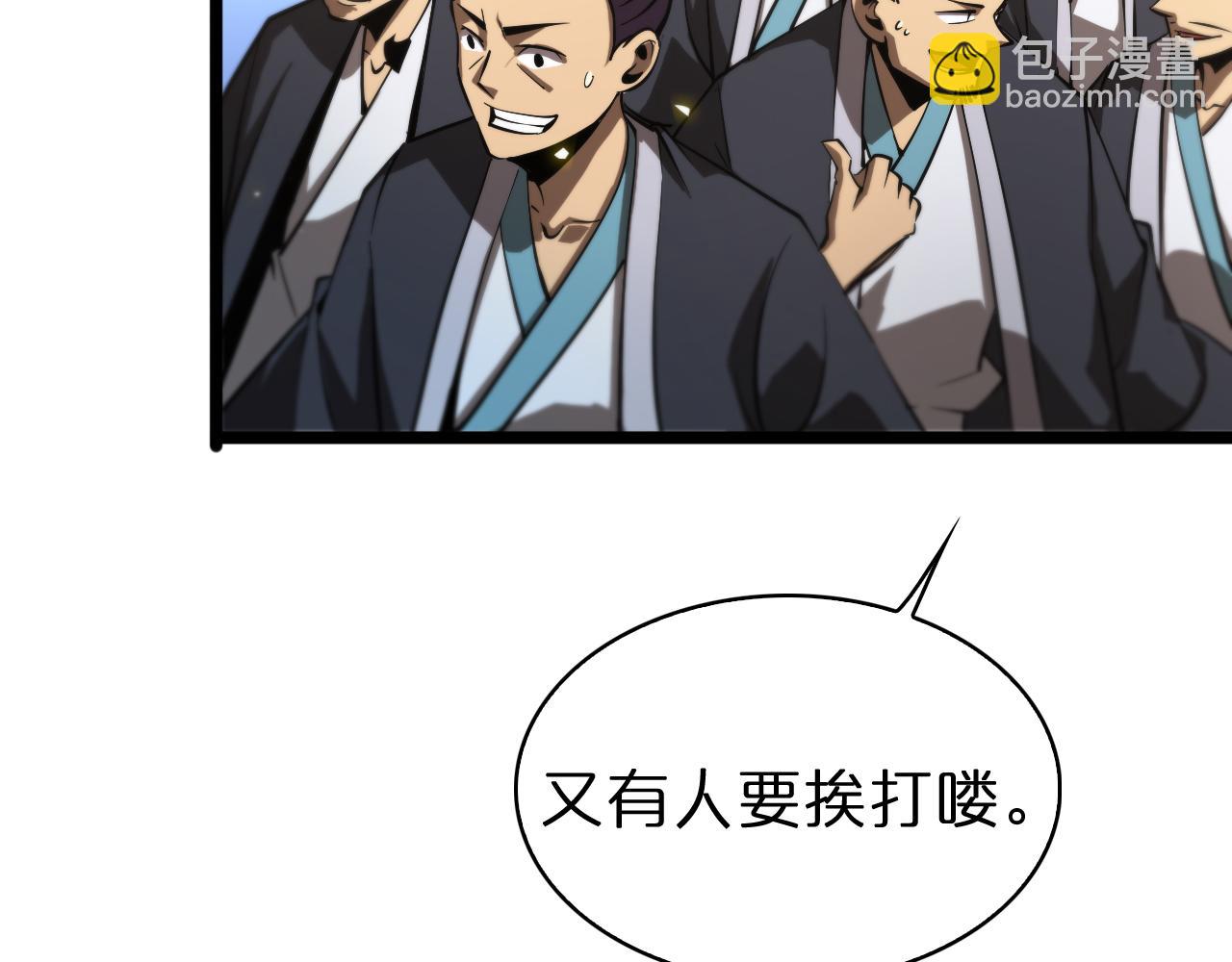 🍲诸界末日在线 第70话 礼尚往来 第33页