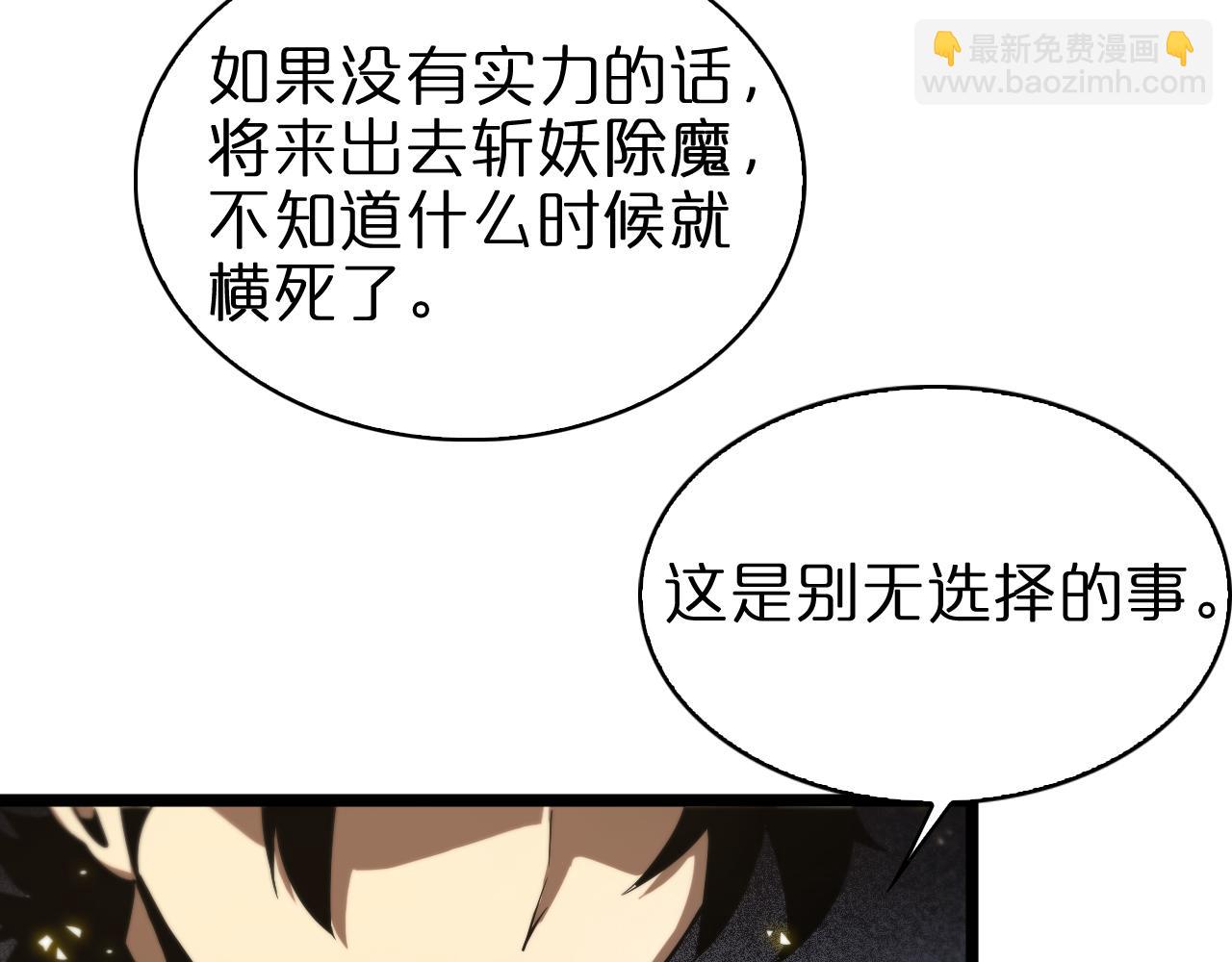 🍲诸界末日在线 第70话 礼尚往来 第41页