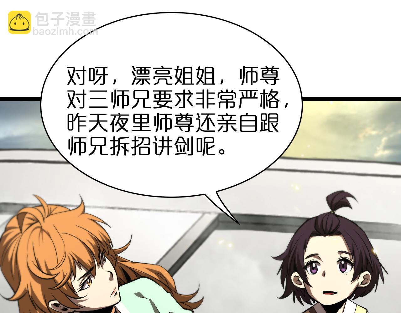 🍲诸界末日在线 第70话 礼尚往来 第48页