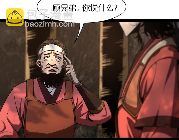 🍲诸界末日在线 第8话 抉择 第7页