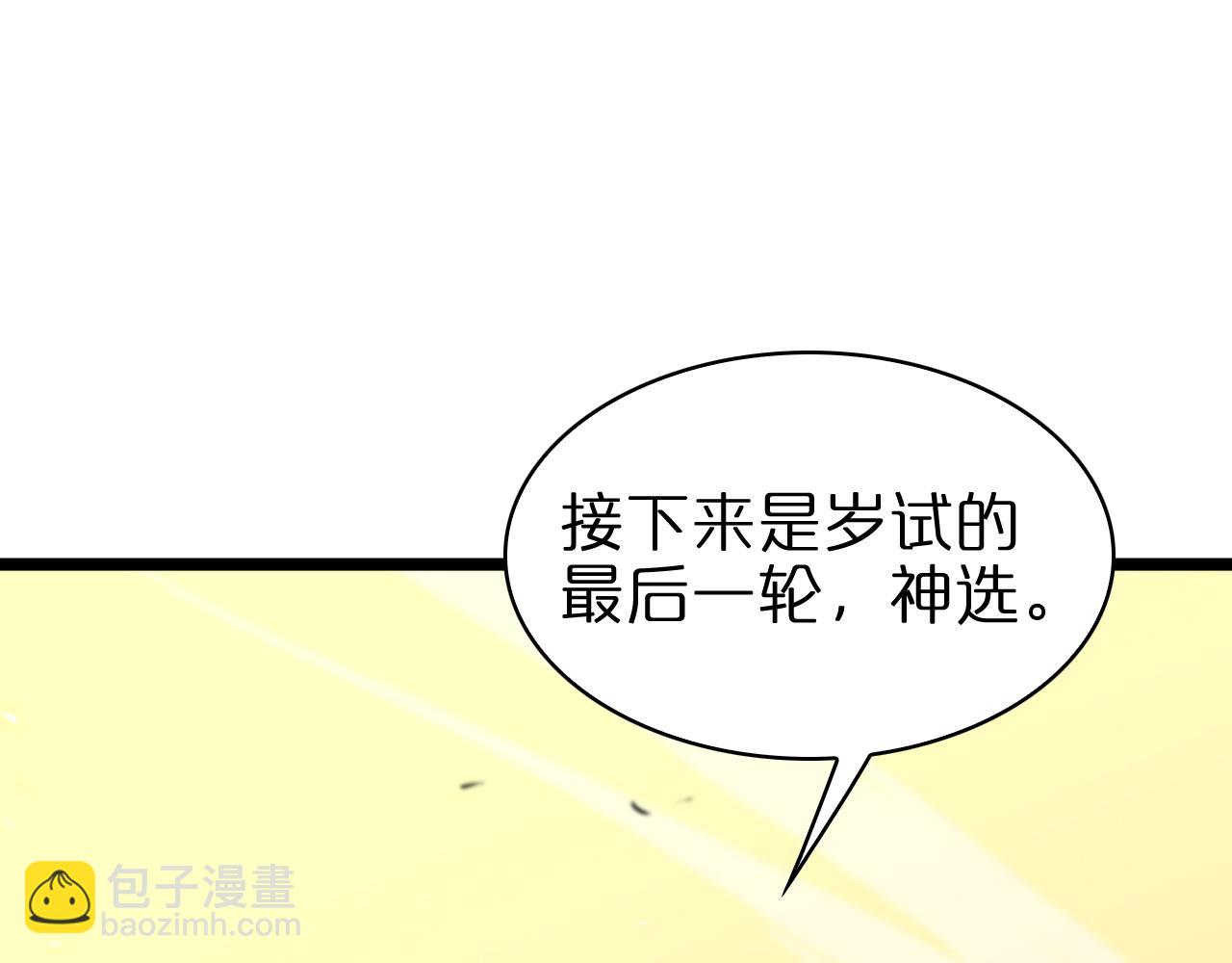 🍲诸界末日在线 第72话 愤怒 第12页
