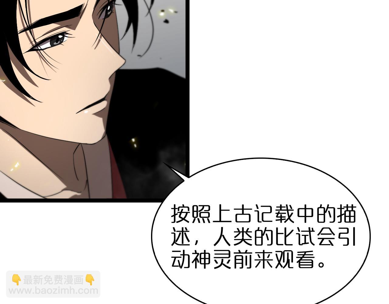 🍲诸界末日在线 第72话 愤怒 第17页