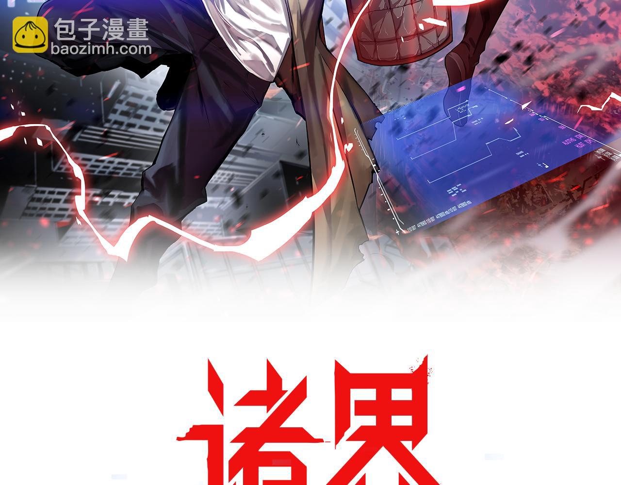 🍲诸界末日在线 第72话 愤怒 第2页