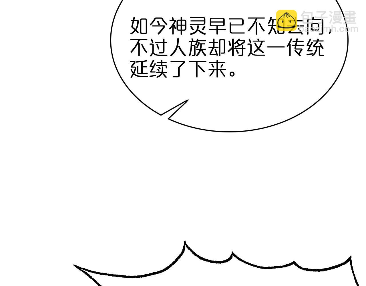 🍲诸界末日在线 第72话 愤怒 第22页